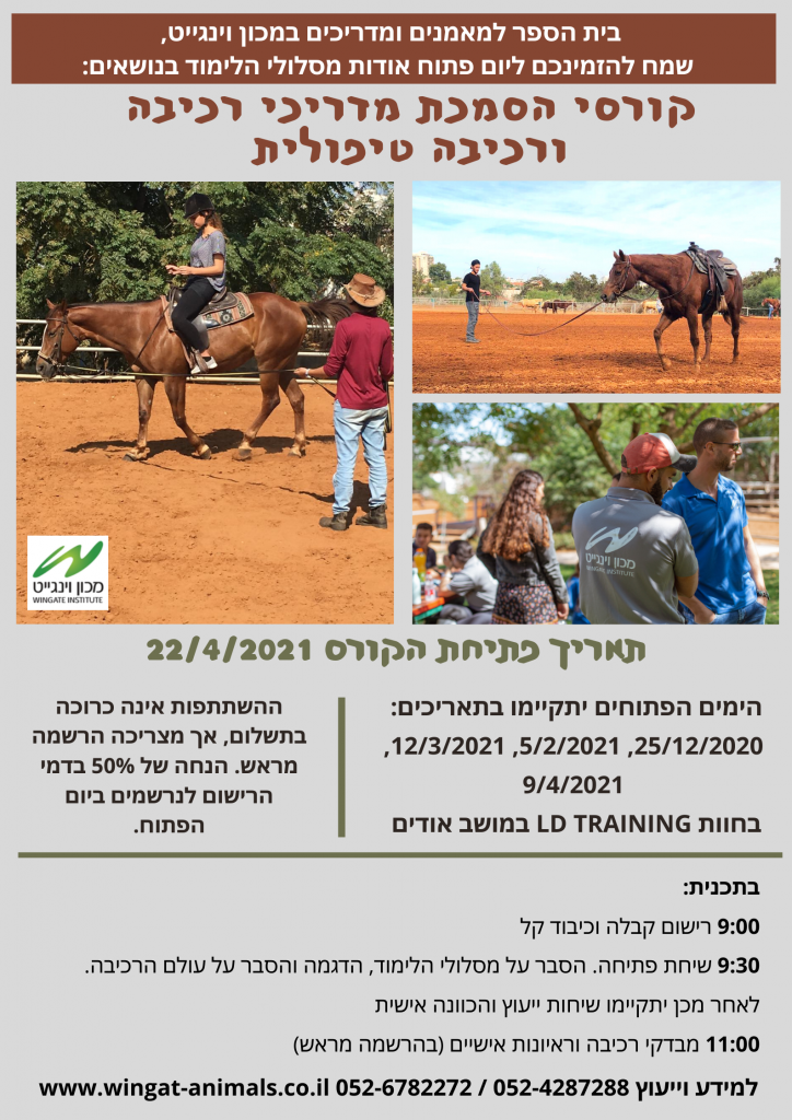 ימים פתוחים לקורסי אפריל 2021